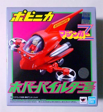 ポピニカ・ホバーパイルダー号（2025）【761】 | ホビービルドプラス